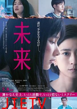 未来