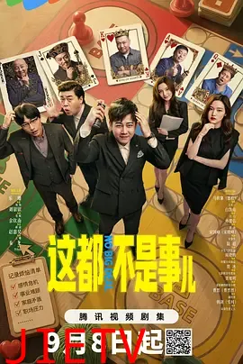 这都不是事儿