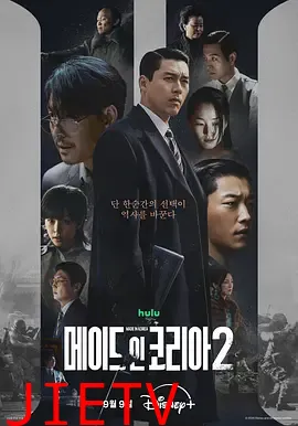 韩国制造第二季