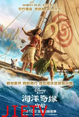 海洋奇缘：启航