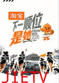 下一顺位是她第二季