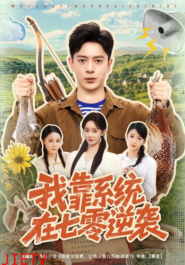 我靠系统在七零逆袭