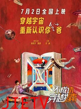 不成功穿越指南