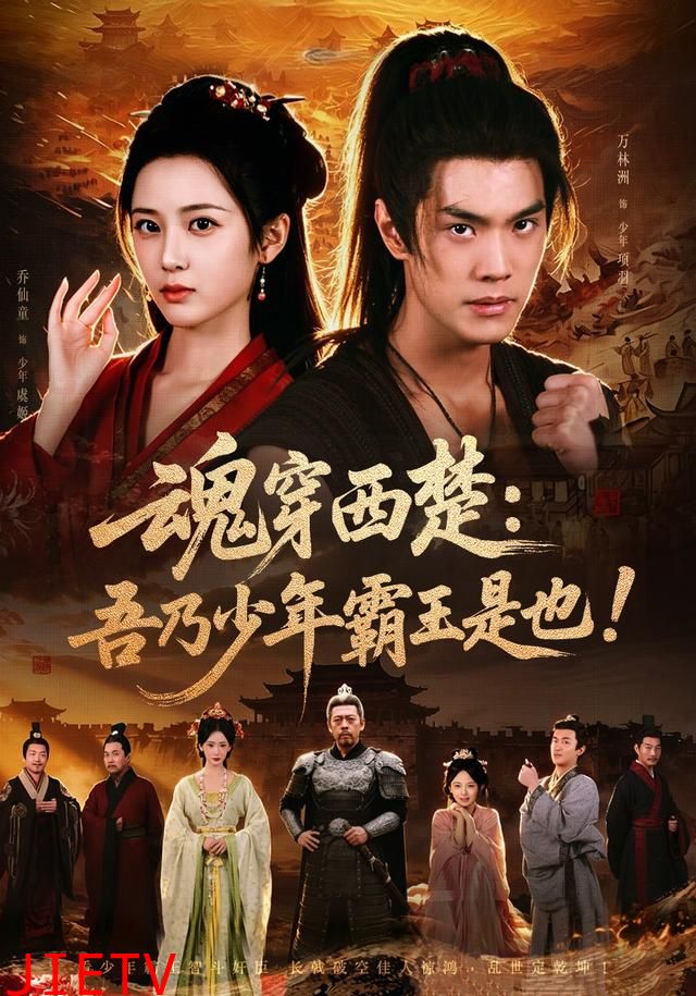 魂穿西楚：吾乃少年霸王是也