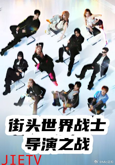 最后的舞台：24H
