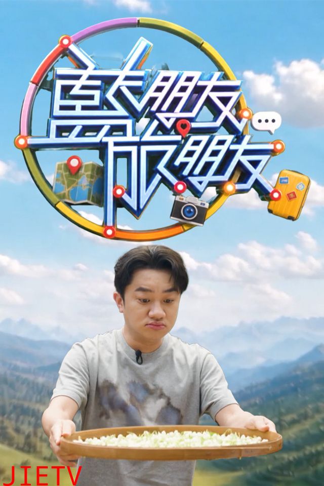 蓝朋友·旅朋友