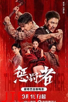 惩罚者2026