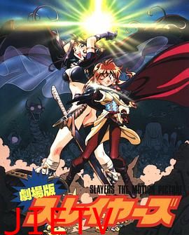 秀逗魔导士完全无欠版