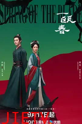 一瓯春