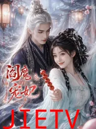 阎魔的宠妃