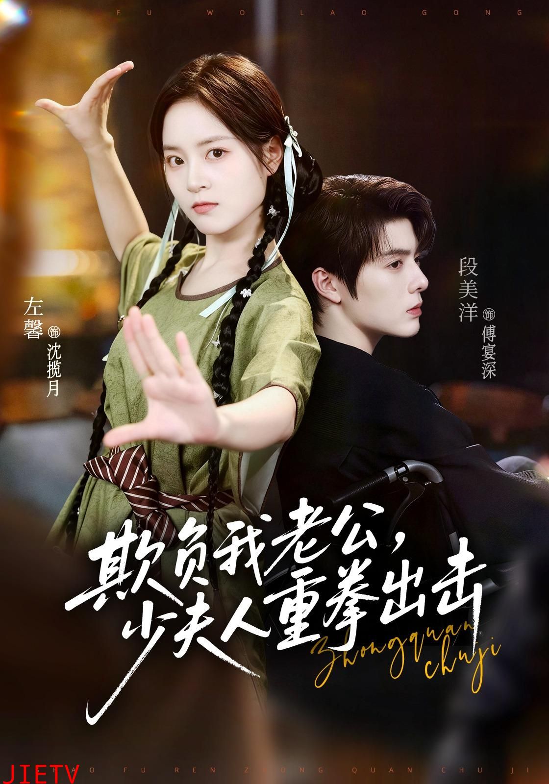 欺负我老公，少夫人重拳出击