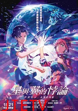 星与翼的悖论