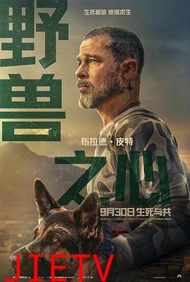 野兽之心