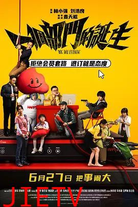 一个部门的诞生