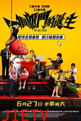 一个部门的诞生
