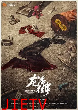 法医秦明之龙番往事