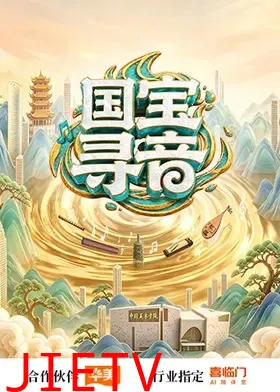 国宝寻音
