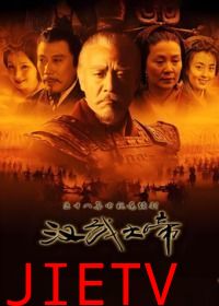 汉武大帝