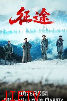征途