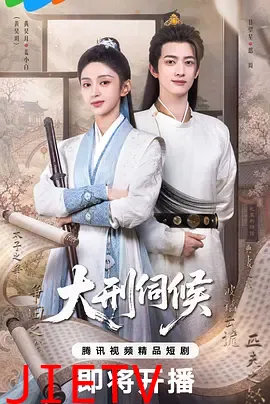大刑伺候
