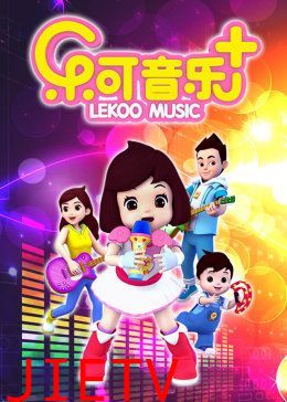 乐可音乐合集
