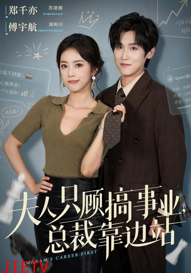 夫人只顾搞事业，总裁靠边站