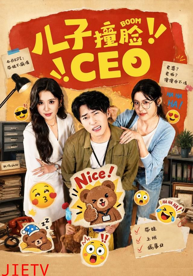 儿子撞脸CEO