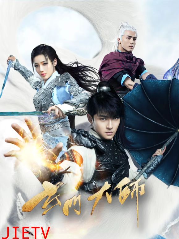 玄门大师