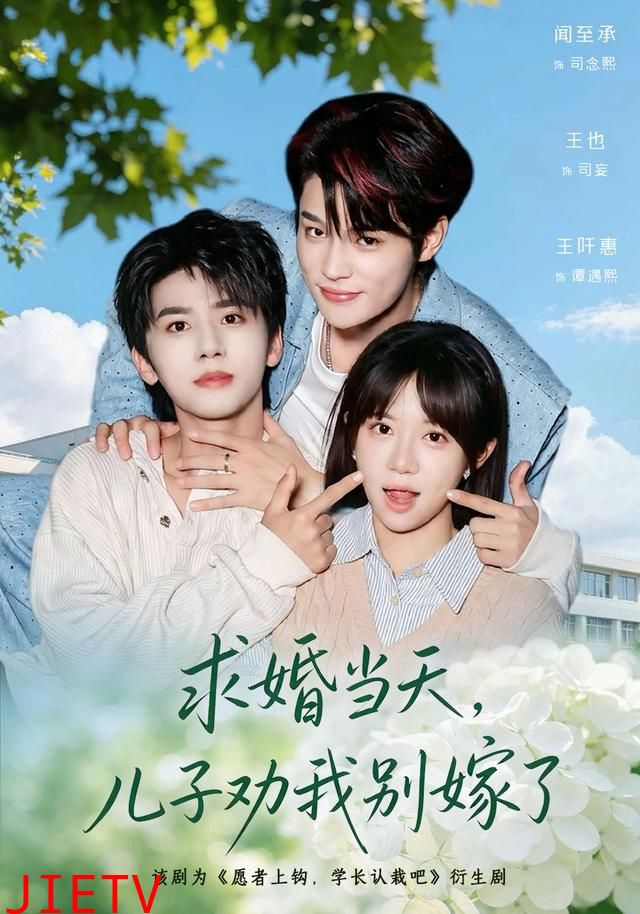 求婚当天，儿子劝我别嫁了