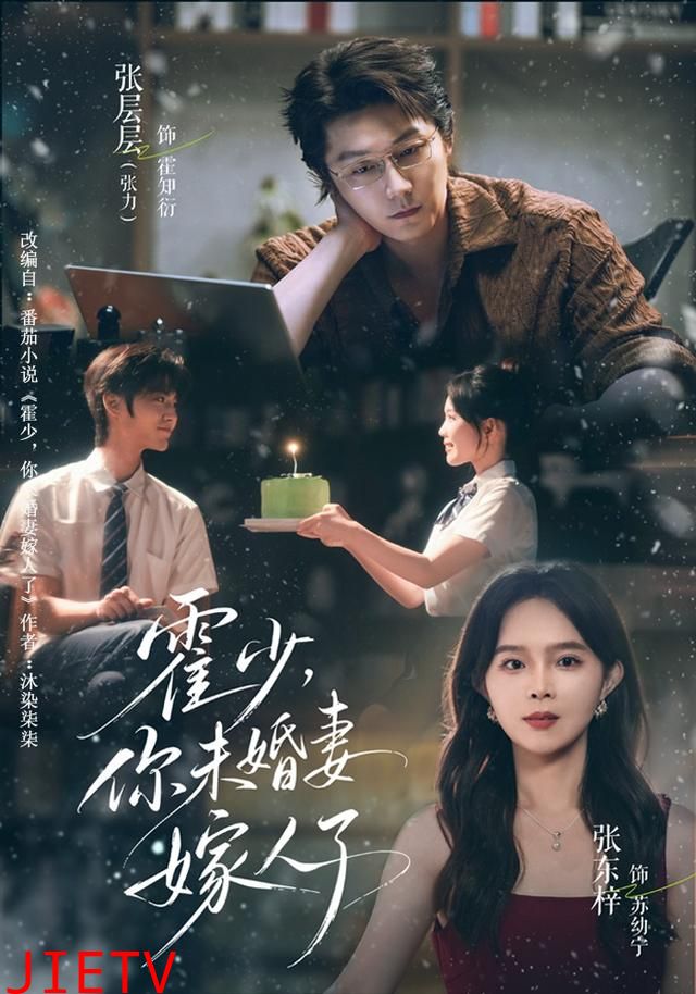 霍少，你未婚妻嫁人了