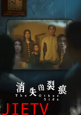 消失的裂痕
