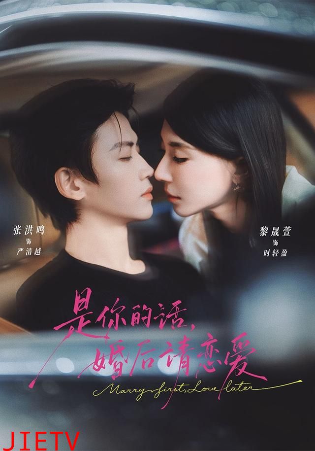 是你的话，婚后请恋爱