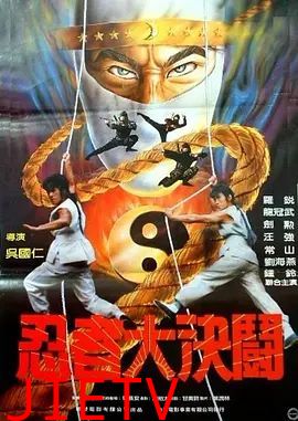 忍者大决斗1984