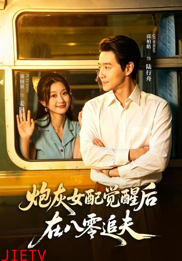 炮灰女配觉醒后，在八零追夫