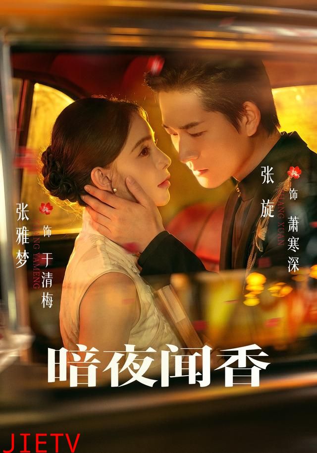 暗夜闻香