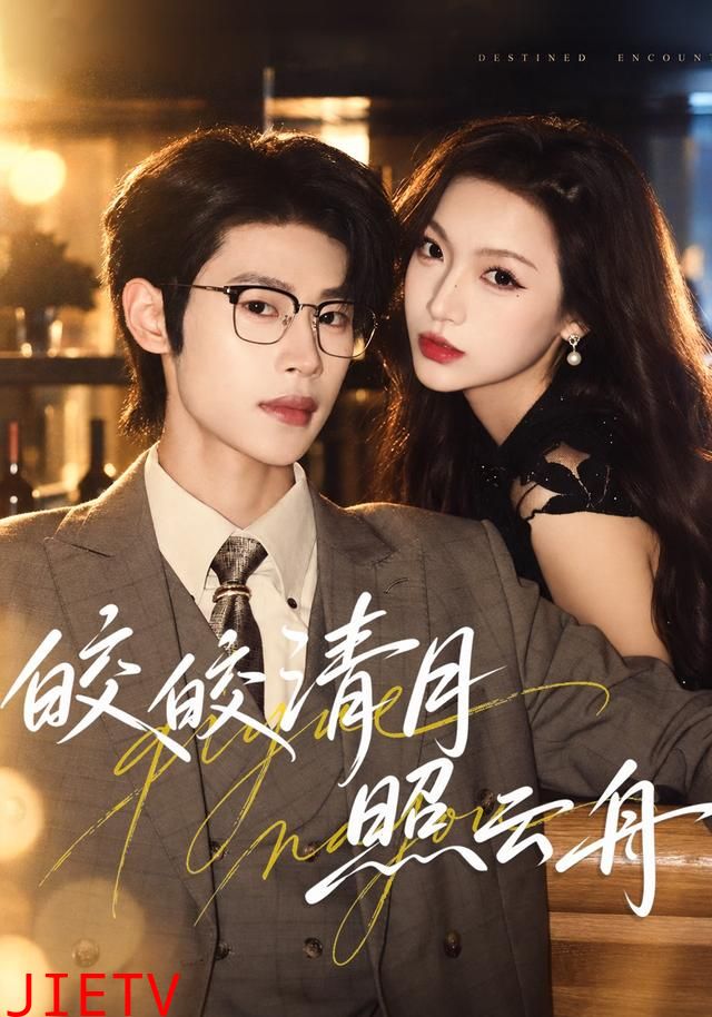 皎皎清月照云舟