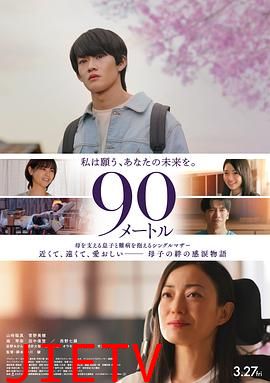 90米