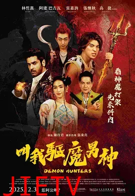 叫我驱魔男神