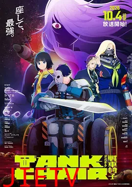 战车椅子