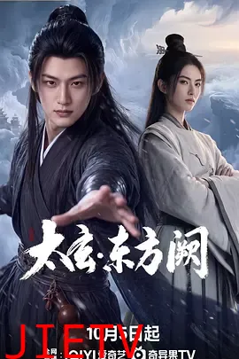 太玄·东方阙