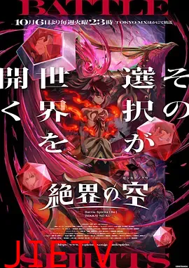 战斗之魂［Re］绝界之空