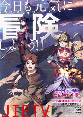 被流放的开挂魔术师讴歌随心所欲第二人生