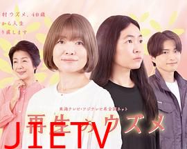 重生的钿女