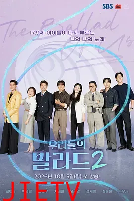 我们的抒情曲2
