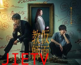 假面教师：从妻子离世的那天起