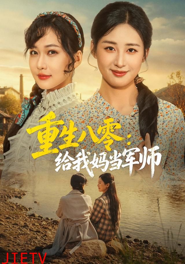重生八零：给我妈当军师