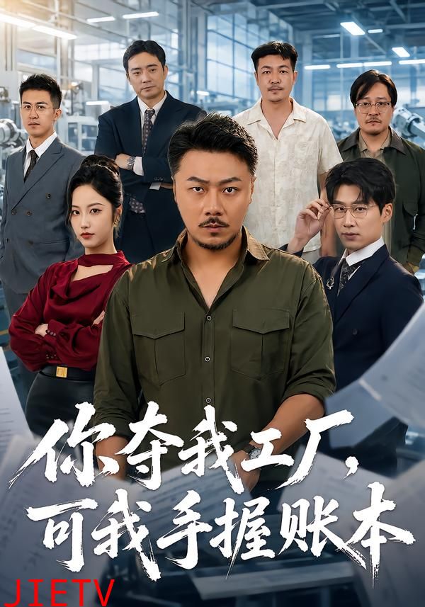 十八碗酒，看傻全村老少
