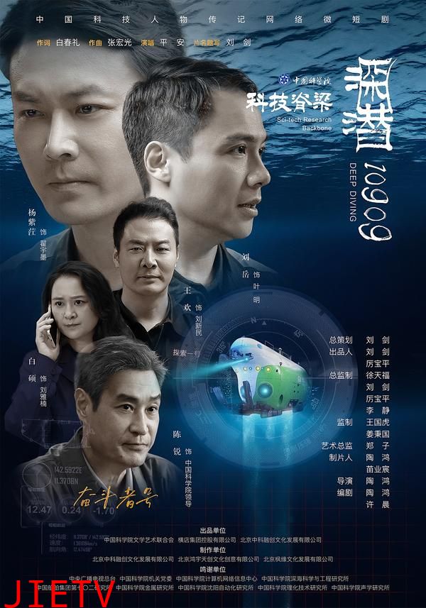 深潜10909