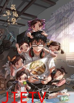 我家隔壁盘丝洞