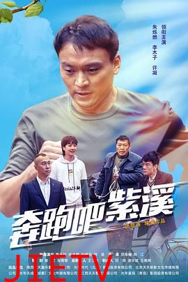 奔跑吧紫溪